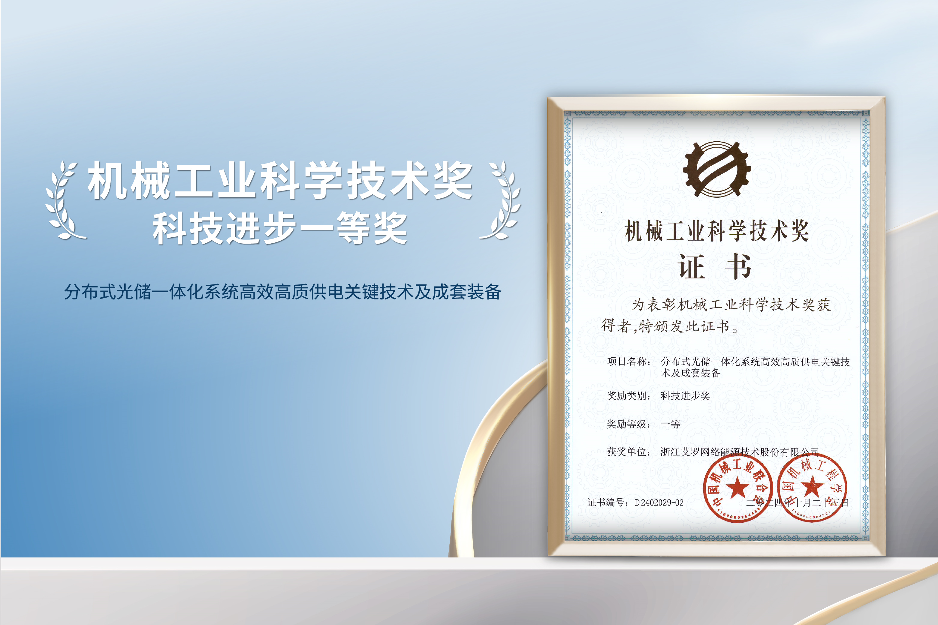 荣誉加冕！unibet能源荣获机械工业科技进步一等奖！